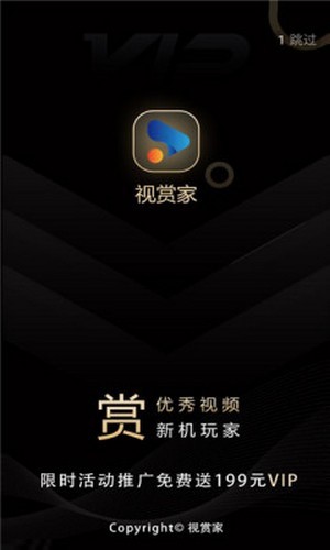 视赏家app