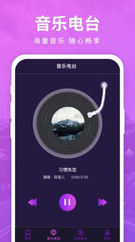 迈致聚来电app