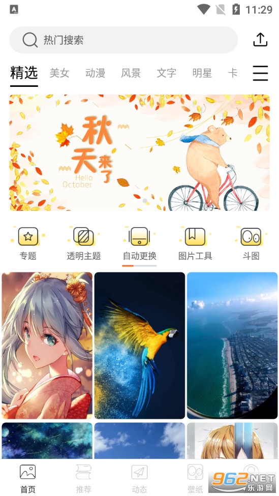 精选壁纸app