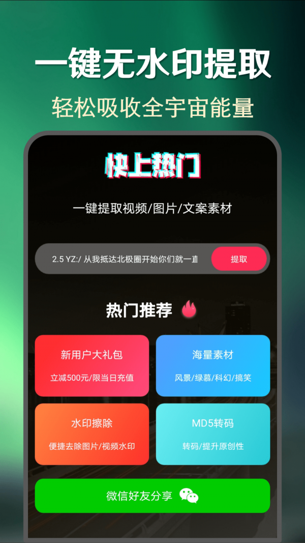 快上热门app