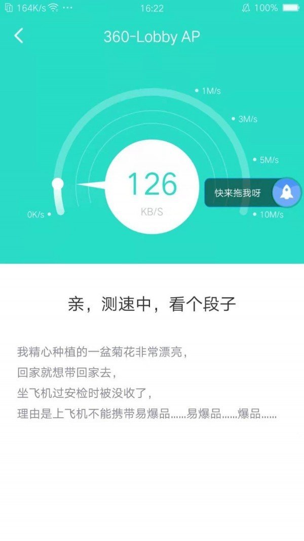 wifi闪连免费版