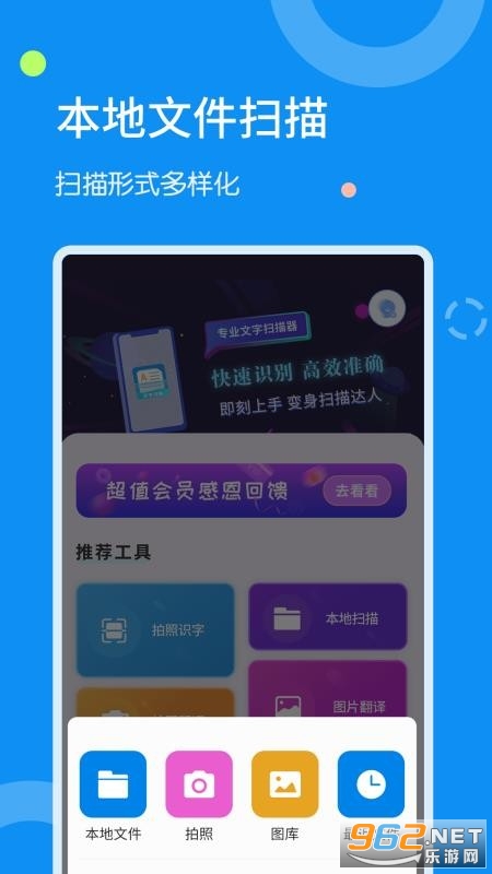 文字扫描器app