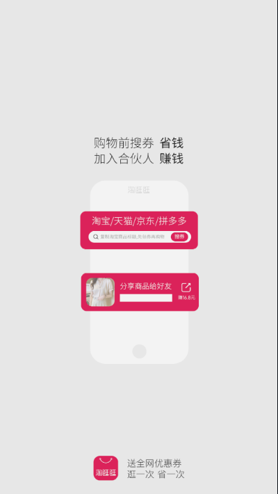 淘逛逛app