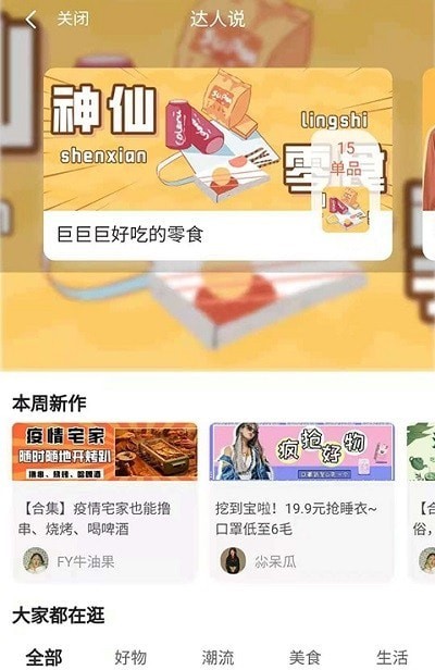 淘逛逛app