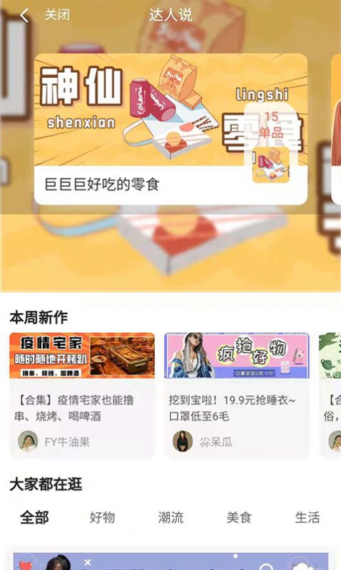 淘逛逛app官方免费版 