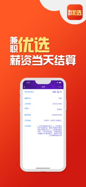 兼职优选app