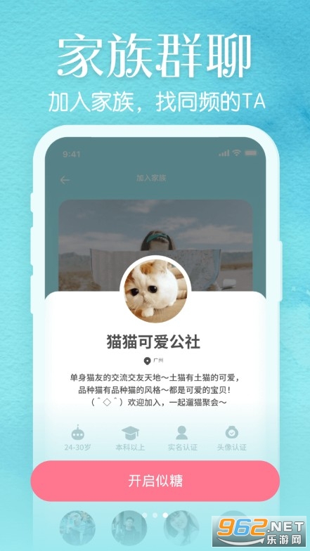 似糖交友app最新版