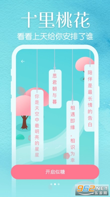 似糖交友app最新版