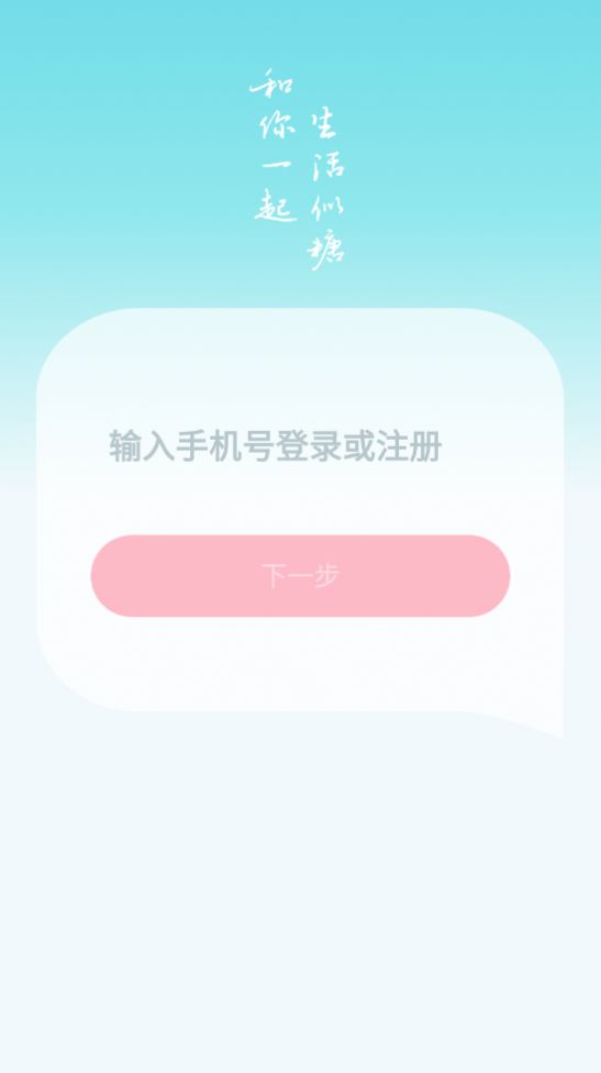 似糖交友app手机免费版 