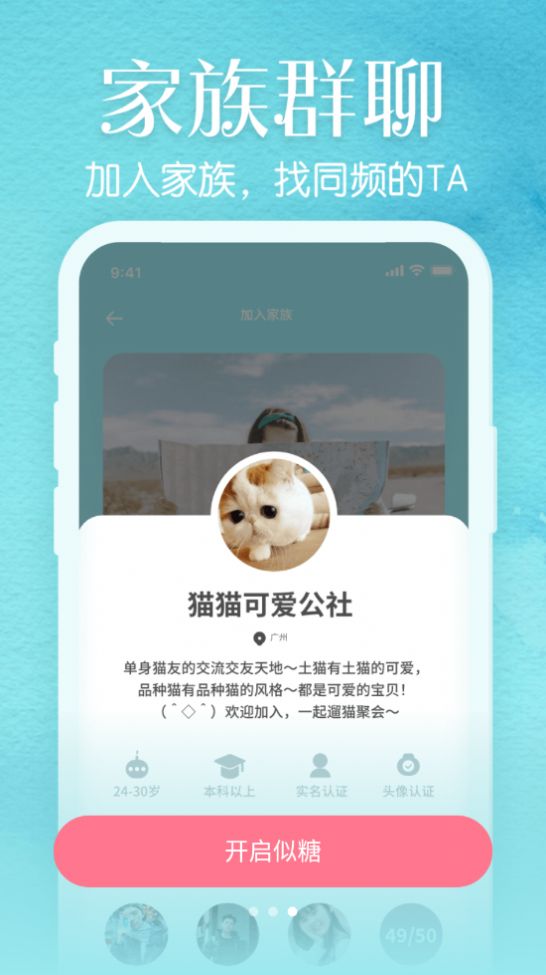 似糖交友app手机免费版 