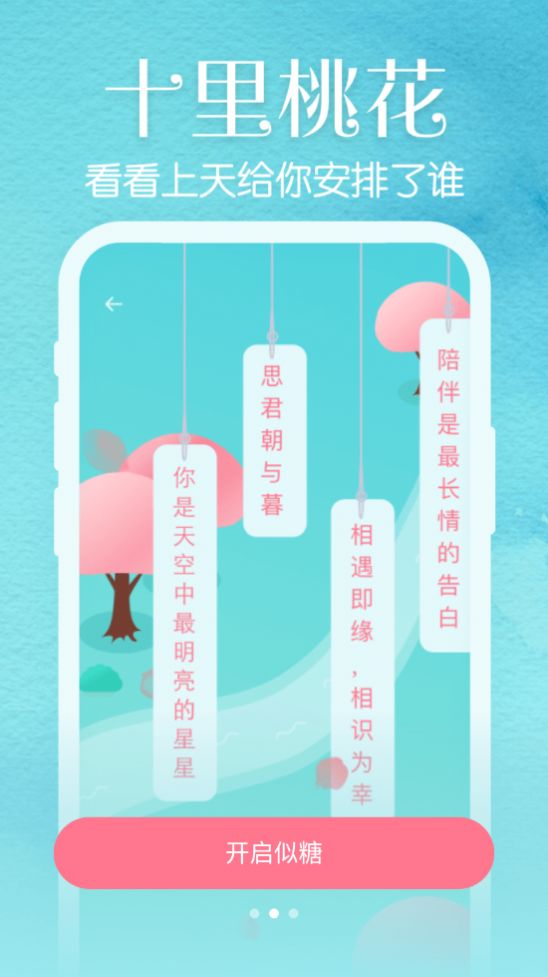 似糖交友app手机免费版 