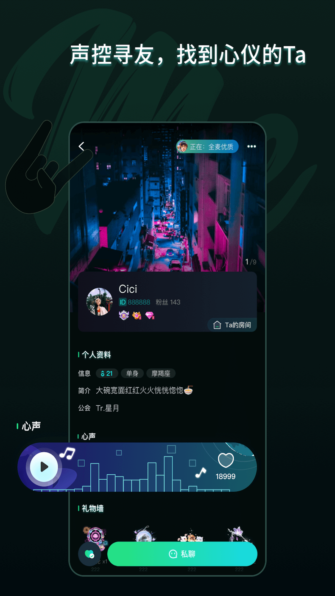 me兔语音app