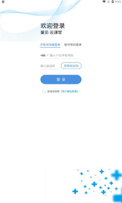 量见云课堂app