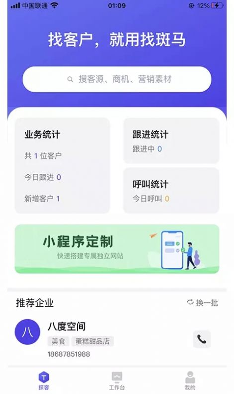 找斑马app