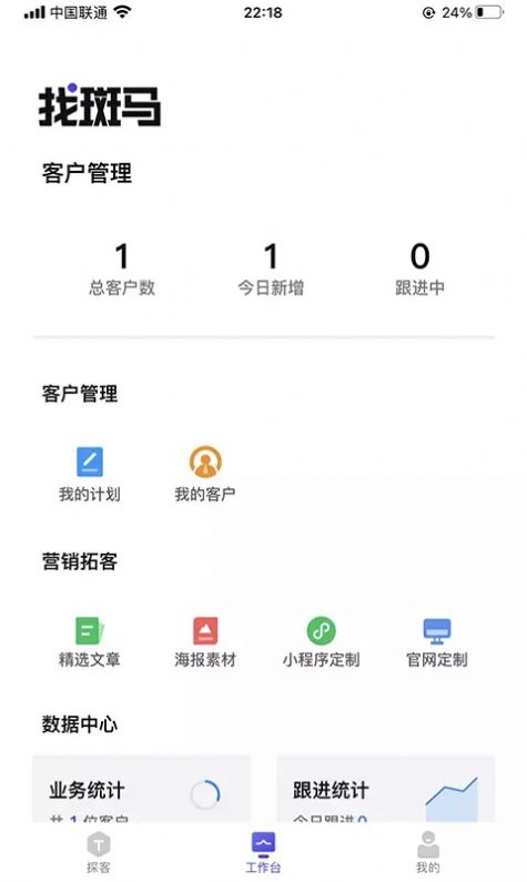 找斑马app