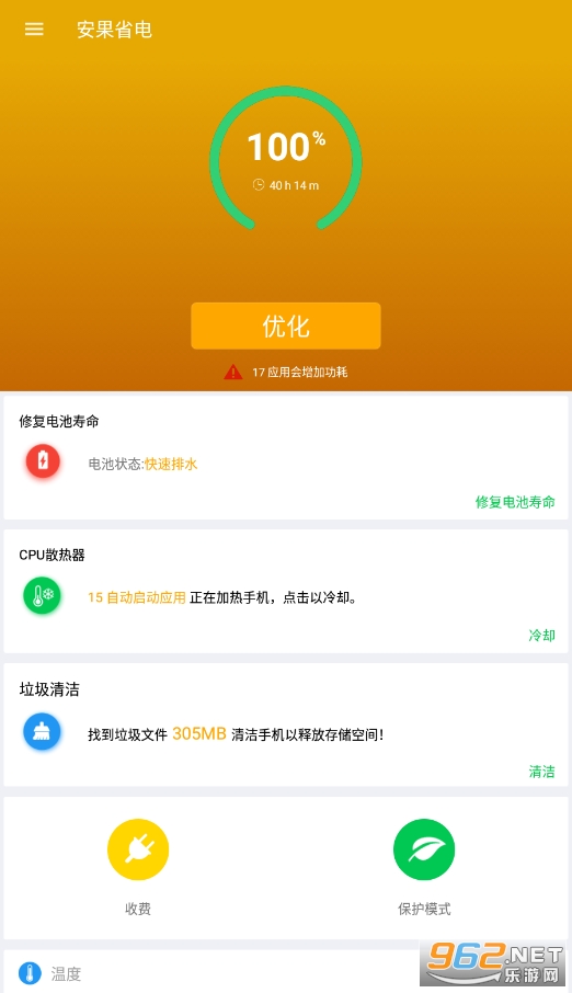 安果省电app