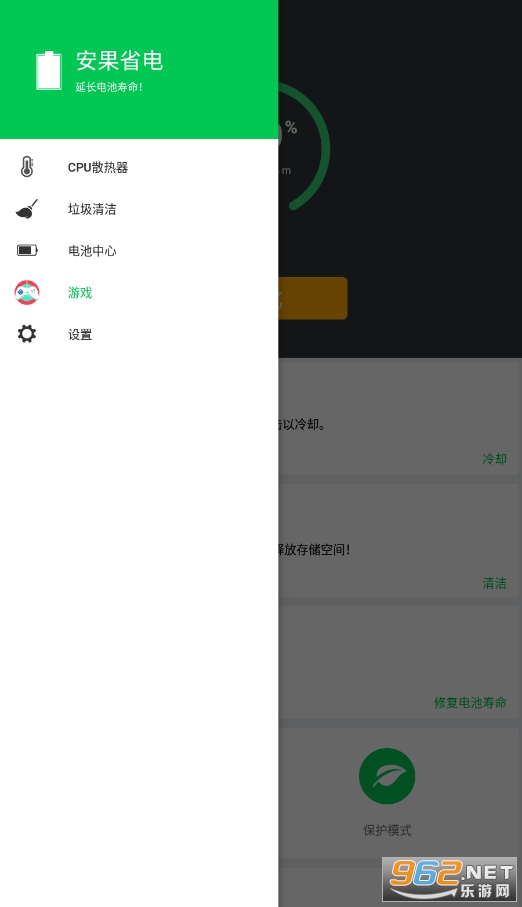 安果省电app