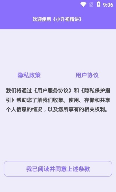 小升初精讲官方版