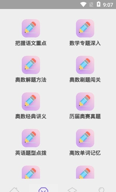 小升初精讲官方版