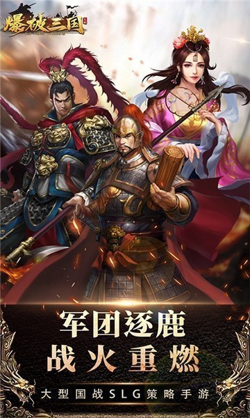 爆破三国变态红包版