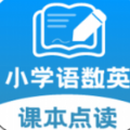 小学课本同步学app