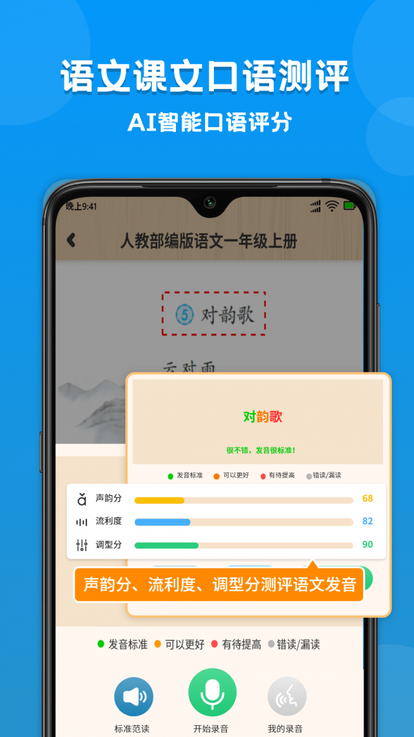 小学课本同步学app