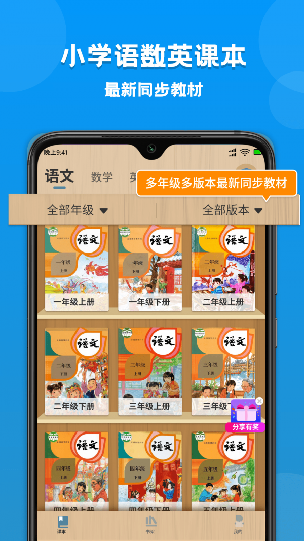 小学课本同步学app