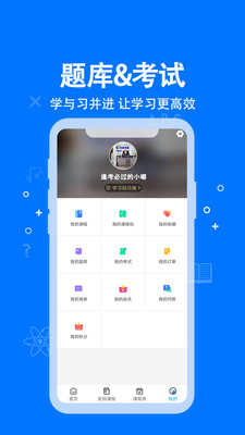 科都考研app