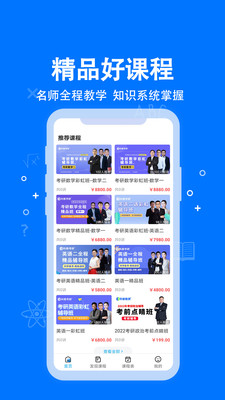 科都考研app