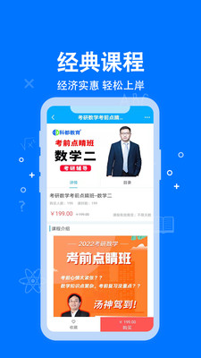 科都考研app