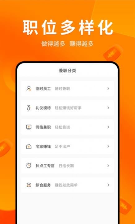 兼职萝卜app正式版下载 