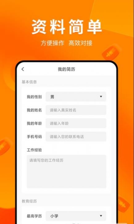 兼职萝卜app正式版下载 