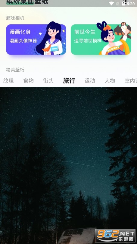 缤纷桌面壁纸app