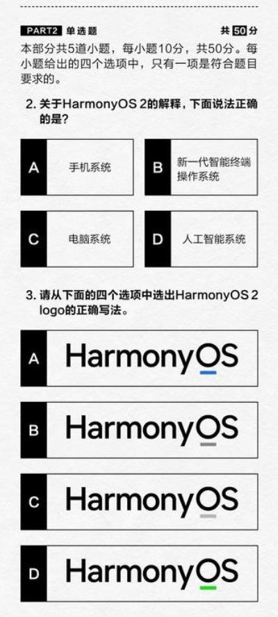 华为鸿蒙全国统一考试答案