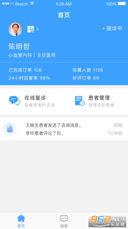 医而有信医生端app