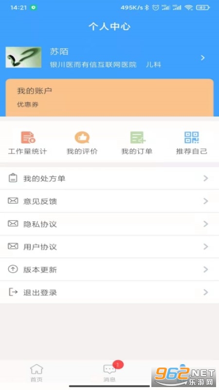 医而有信医生端app