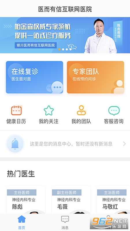 医而有信app