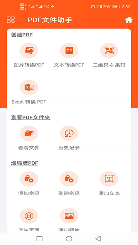 pdf文件助手