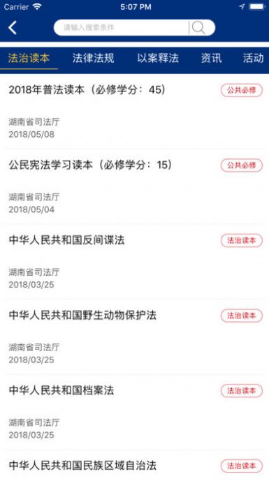 如法网学法考法2021湖南