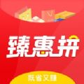 臻惠拼app