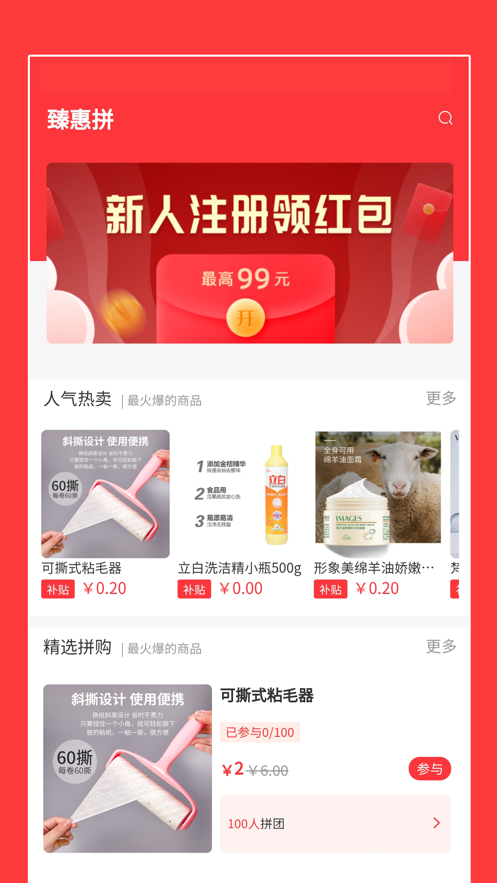 臻惠拼app