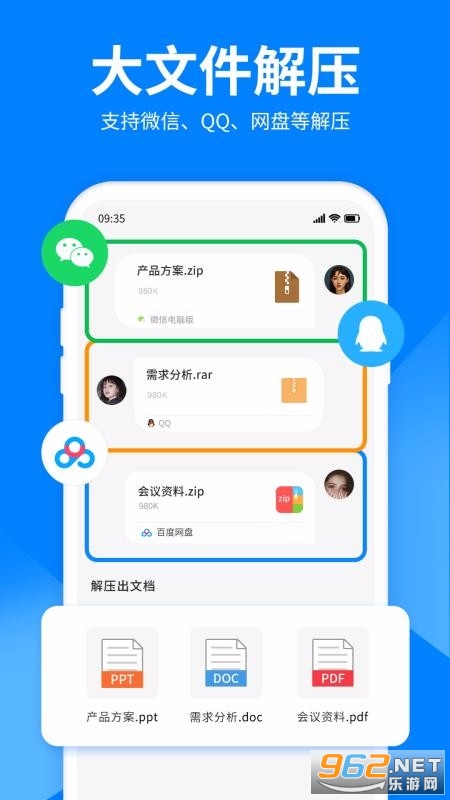 文件解压大师app