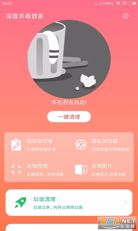 深度杀毒管家app