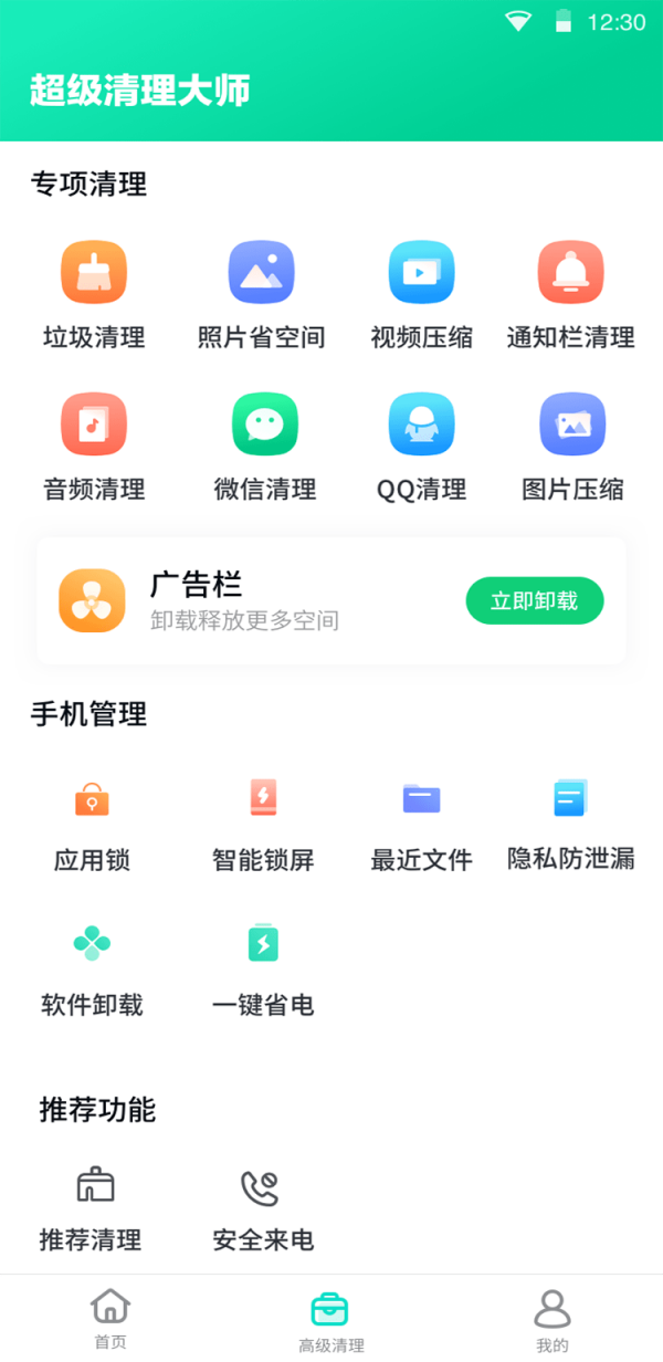 手心清理大师最新版