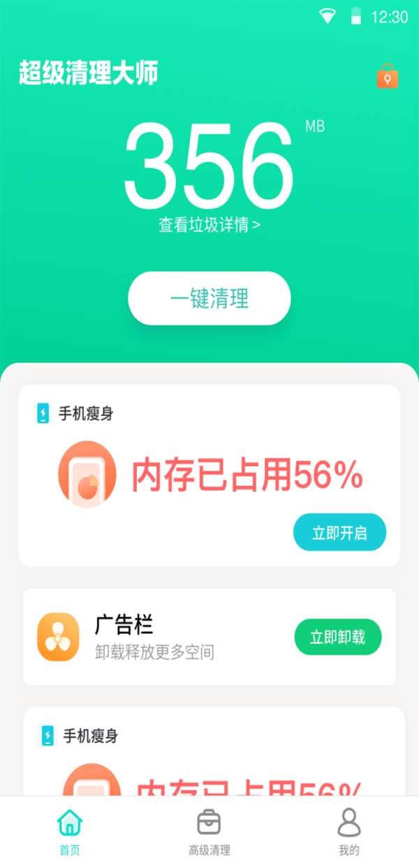 手心清理大师最新版