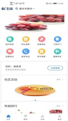 怡加生活app最新版下载 