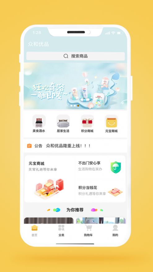 众和优品app