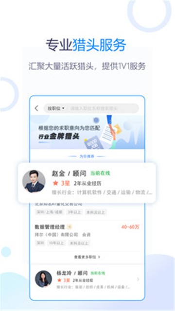 无忧精英app