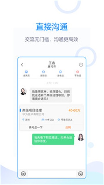 无忧精英app