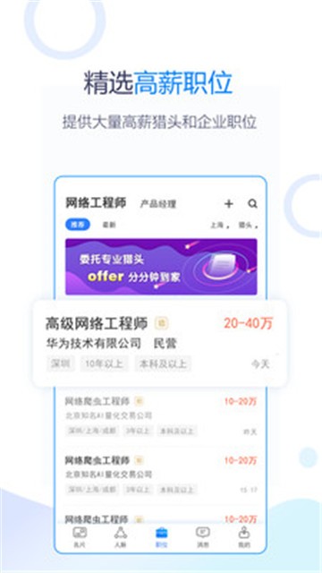 无忧精英app